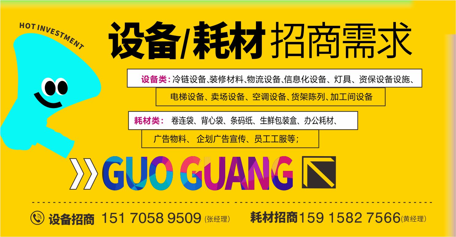 設(shè)備耗材招商